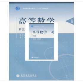 高等数学.上册