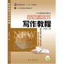 新編應(yīng)用文寫作教程（第二版第2版） 劉宏彬 新華出版社 9787501182695 正版舊書