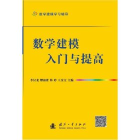 数学建模入门与提高