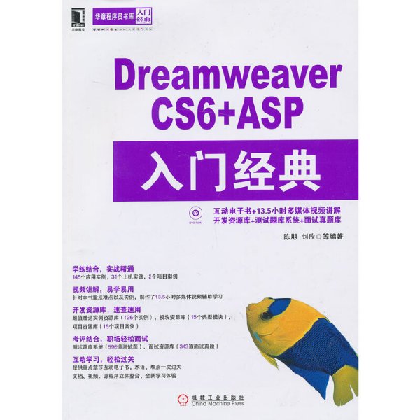 华章程序员书库：Dreamweaver CS6+ASP入门经典