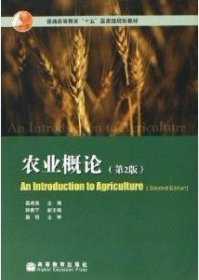 农业概论(第2版）
