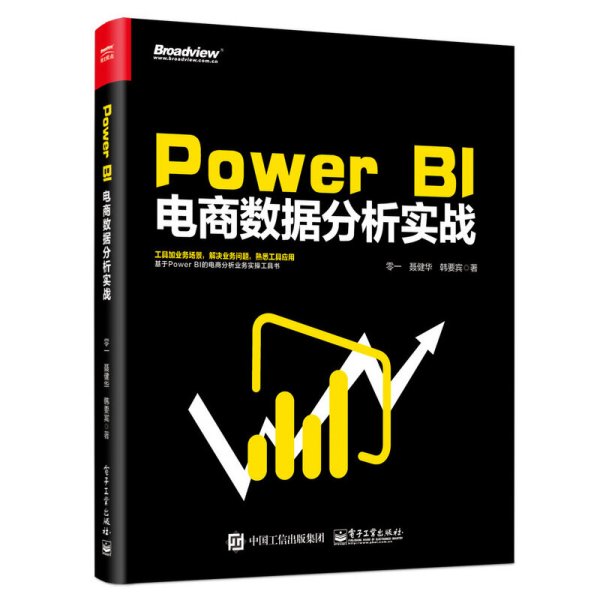 Power BI 电商数据分析实战