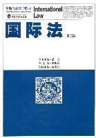 国际法(第三版第3版) 梁西原著 武汉大学出版社 9787307090187 正版旧书