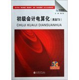 初级会计电算化(用友T3) 徐仁俊 立信会计出版社 9787542935663 正版旧书