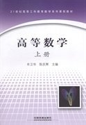高等数学（上下册） 牟卫华 陈庆辉 中国铁道出版社 9787113190262 正版旧书