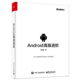 Android高级进阶