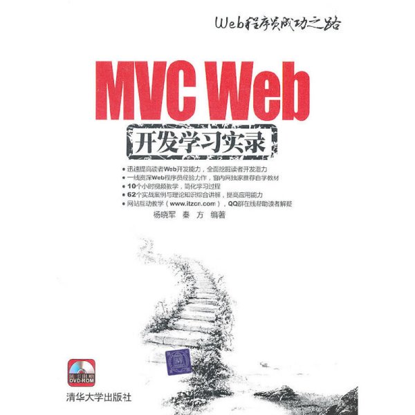 MVC Web开发学习实录