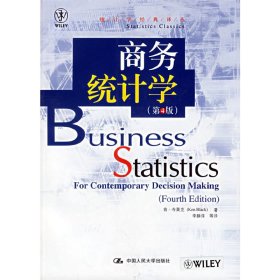 商务统计学(第4版第四版) 布莱克 李静萍 中国人民大学出版社 9787300068671 正版旧书