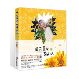 后天美女养成记