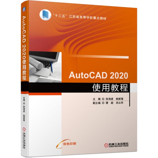 AutoCAD 2020使用教程