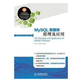MySQL數(shù)據(jù)庫(kù)原理及應(yīng)用 武洪萍 人民郵電出版社 9787115357595 正版舊書