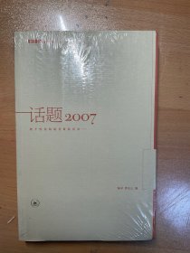 话题2007