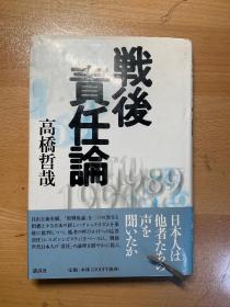 战后责任论（日文版）