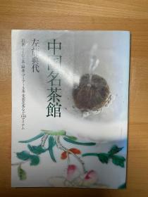 中国名茶馆