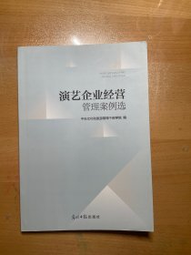 演艺企业经营管理案例选