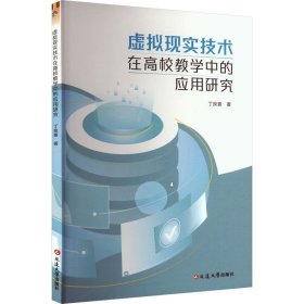 虚拟现实技术在高校教学中的应用研究