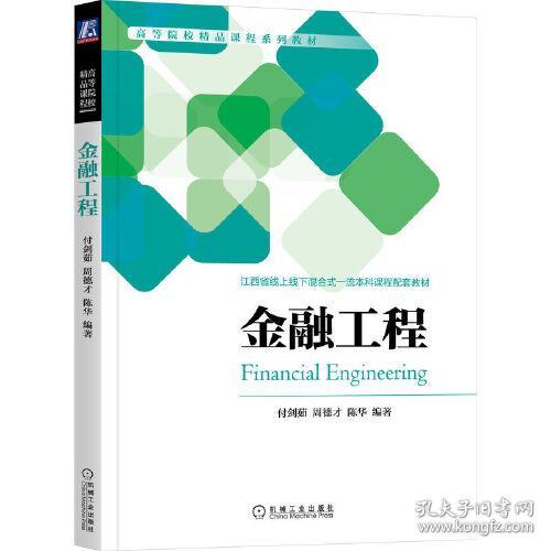 金融工程