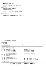 金融监管学/经济管理类课程教材·金融系列