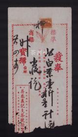 珍贵白茶史料 民国上海法租界昇泰义茶号 白茶 茶票（商标、税票齐全）
