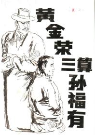 于绍文（1939-）山东烟台人  插图原作三幅