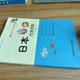 进阶文化日本语教程3：日本社会掠影 附光盘