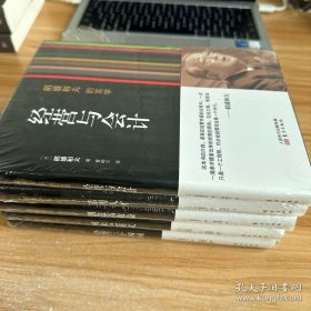 稻盛和夫的实学：创造高收益、阿米巴模式、活用人才、经营三十四问、经营与会计（5本合售）精装本 有塑封