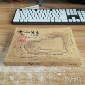 净空法师讲《了凡四训》