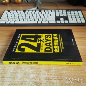 24天：安然垮台真相：《华尔街日报》全面揭露