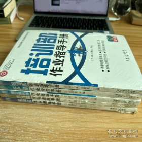 制造业部门作业指导手册系列: 培训部、生产部、售后服务部、市场部、采购部 五册合售配光盘