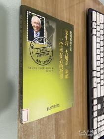 我的邮票生涯：集中营、大屠杀、集邮--一位幸存者的故事