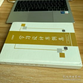 CSTD学习设计案例集2021