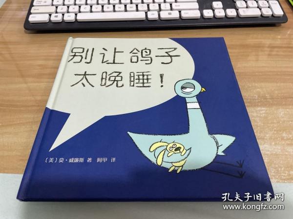 鸽子系列：别让鸽子太晚睡！