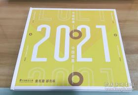 2021年中国邮票年册（邮票齐全）