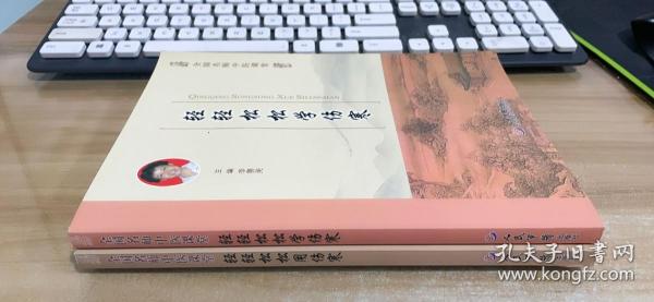 轻轻松松学伤寒、轻轻松松用伤寒【两本合售】 无笔记