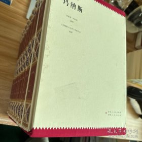 中国柯尔克孜族英雄史诗 玛纳斯 第一部四册、第二部 三卷、第三部二卷 共9卷合售