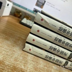 哈佛中国史：1、2、3、5卷 附别册