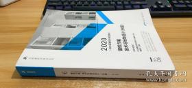 一级注册建筑师2020教材6建筑方案技术与场地设计（作图）（第十五版）正版 带防伪标