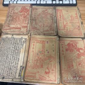 四书集注：庸学、上论 下论、孟上 孟中 孟下