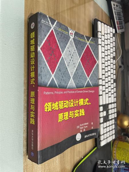 领域驱动设计模式、原理与实践