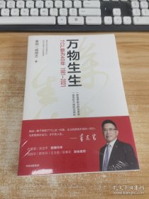 万物生生：TCL敢为40年（全新未开封）