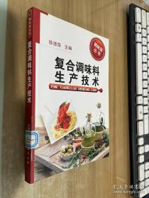 复合调味料生产技术