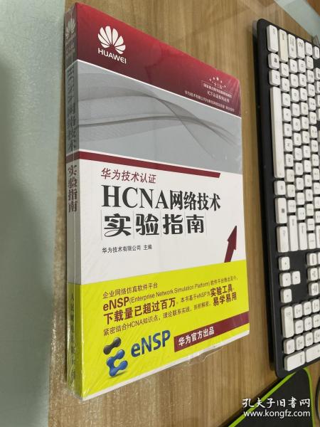 HCNA网络技术实验指南