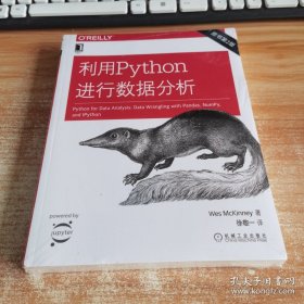 利用Python进行数据分析（原书第2版）未开封