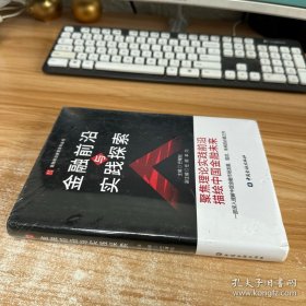 金融前沿与实践探索 未开封