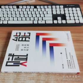 赋能：新创企业的成长课