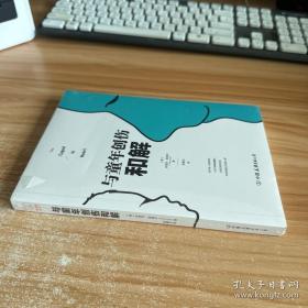 与童年创伤和解：化解内心冲突的深度指南 未开封