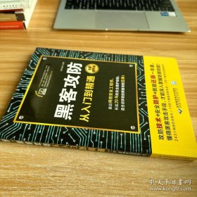 黑客攻防从入门到精通