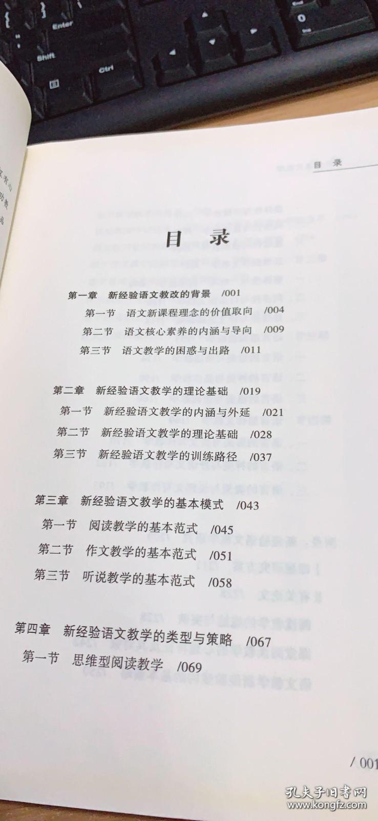 新经验语文教学