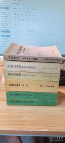 化工产品手册（有机化工原料上下、无机化工产品、合成树脂与塑料、橡胶和橡胶制品、染料)六本合售