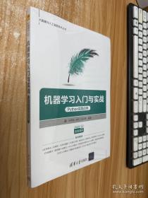 机器学习入门与实战——Python实践应用 半开封